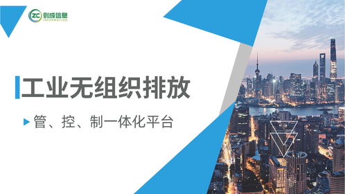 科技賦能，精準治污 信息技術咨詢助推工業企業無組織排放超低改造